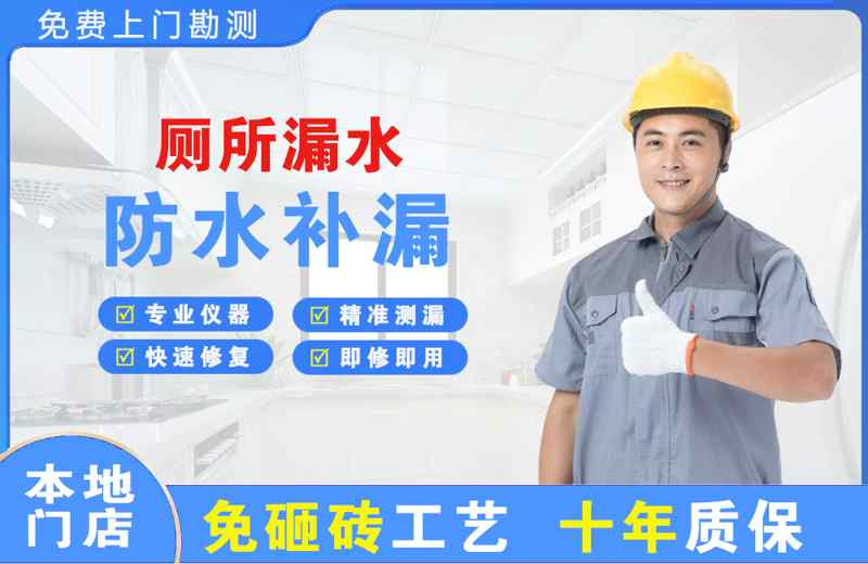 团城山厕所漏水维修