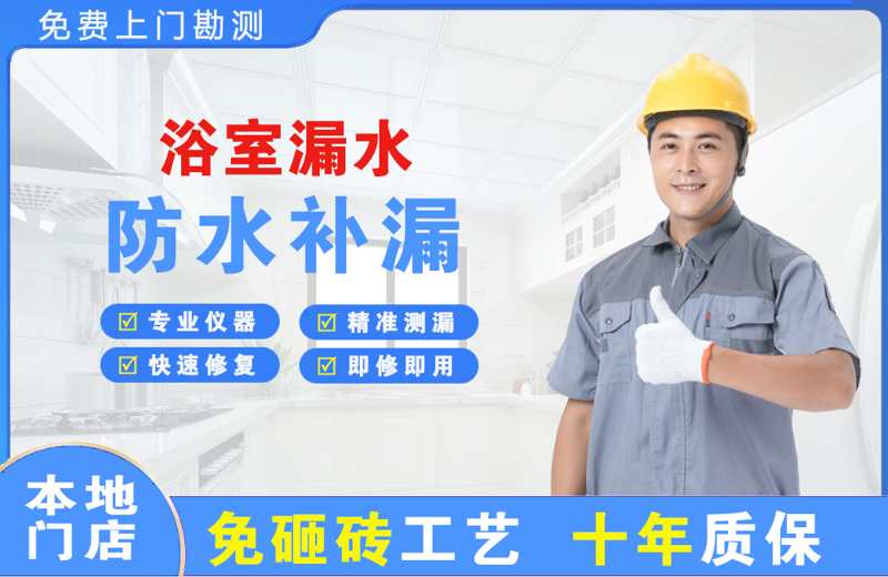 团城山浴室漏水维修